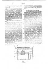 Упругая муфта (патент 1731675)