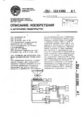 Устройство для определения положения светоконтрастной границы объекта (патент 1511595)
