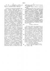 Режущая головка для измельчителя пищевых продуктов (патент 980673)