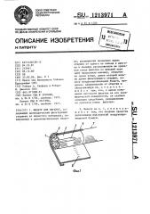 Фильтр для сигарет (патент 1213971)