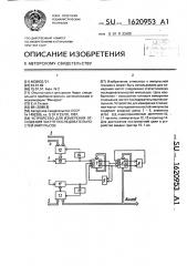 Устройство для измерения отношения частот последовательностей импульсов (патент 1620953)