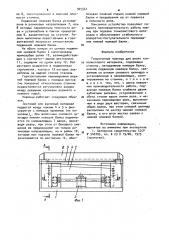 Гильотинные ножницы (патент 925561)