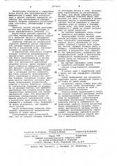 Способ укладки комплекта рессорных листов в печи (патент 1071651)
