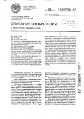 Способ фотометрического определения бора в сталях (патент 1620936)