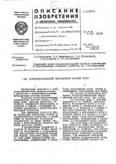 Почвоокрабатывакщий вибрационный рабочий орган (патент 432873)
