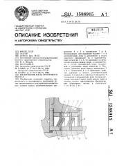 Уплотнение вала грунтового насоса (патент 1588915)