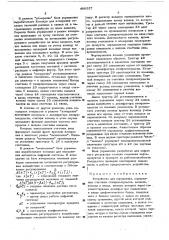 Устройство управления (патент 496557)