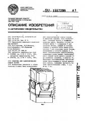 Опалубка для замоноличивания стыков колонн (патент 1557298)