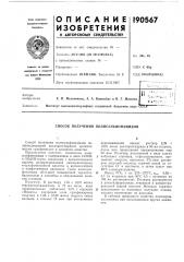 Способ получения полисульфонамидов (патент 190567)
