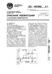 Устройство для защиты батарей конденсаторов от внутренних повреждений (патент 1607043)