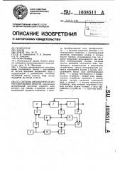 Система автоматического регулирования дизеля (патент 1038511)