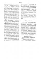 Устройство для внесения жидких удобрений в почву (патент 934964)