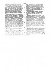 Распылительная головка (патент 1142961)