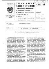 Устройство для передачи и приема дискретной информации (патент 663124)