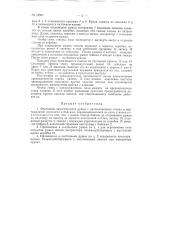 Охотничье ружье (патент 72961)