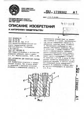 Устройство для измерения ударных ускорений (патент 1739302)