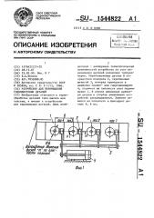 Устройство для перемещения тонколистовых деталей (патент 1544822)