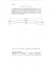 Прибор для регистрации стрел прогиба железнодорожного пути на криволинейных участках (патент 80244)