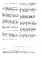 Рельсовая цепь (патент 1618690)