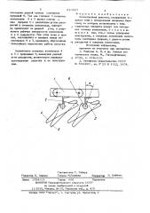 Колосниковая решетка (патент 819507)