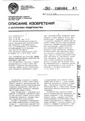 Устройство для загрузки чайным листом технологических аппаратов непрерывного действия (патент 1565464)