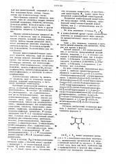 Способ получения имидазолов (патент 493068)