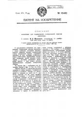 Механизм для перемещения контрольной стрелки манометра (патент 18410)