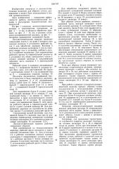 Лесозаготовительная машина (патент 1261797)
