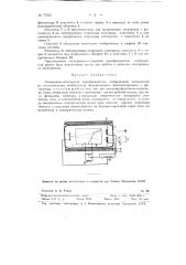 Электронно-оптический преобразователь изображений (патент 77452)