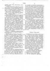 Устройство для магнитной записи на дисках (патент 734804)