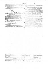 Жидкость для обработки призабойной зоны пласта (патент 854088)