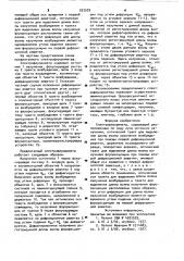 Спектрофлуориметр (патент 922529)