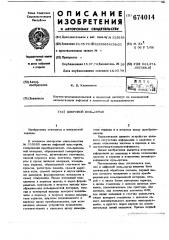 Цифровой нуль-орган (патент 674014)