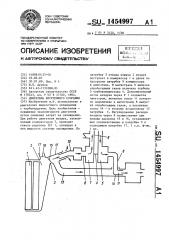 Двигатель внутреннего сгорания (патент 1454997)