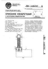Газовая криогенная машина (патент 1105737)