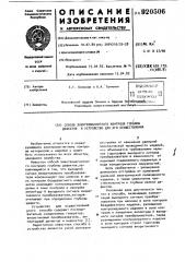 Способ электромагнитного контроля глубины дефектов и устройство для его осуществления (патент 920506)