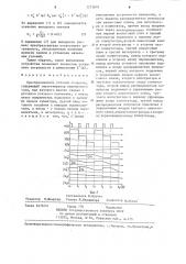 Преобразователь угловой скорости (патент 1273810)