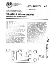 Измеритель параметров комплексного сопротивления (патент 1272276)