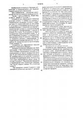 Устройство для образования скважин (патент 1670079)