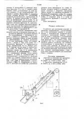 Устройство для кантования изделий (патент 721369)