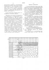 Способ возведения бутовых полос приотработке пологих пластов и устройство для егоосуществления (патент 840381)
