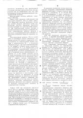 Система автоматического управления режимами работы уборочной машины (патент 1281197)