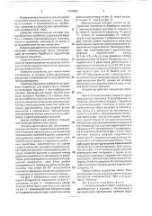 Измельчающий аппарат (патент 1727690)