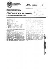Аналого-цифровой логарифмический преобразователь (патент 1236511)