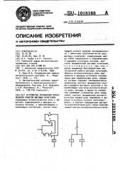 Устройство управления параллельной работой шаговых искателей (патент 1018168)