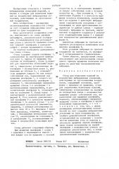 Стенд для испытания изделий на воздействие вибрационных ускорений,действующих по ортогональным координатам (патент 1377639)