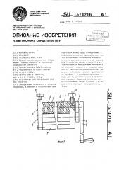 Устройство для перфорации кожных лоскутов (патент 1574216)