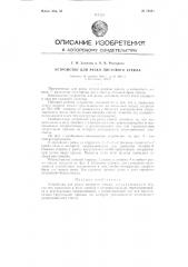 Устройство для резки листового стекла (патент 79263)