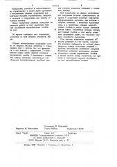 Сборное железобетонное сооружение (патент 1213116)