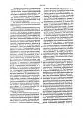 Устройство для фильтрационного плазмофореза (патент 1836108)